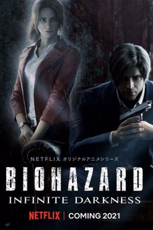バイオハザード: インフィニット ダークネス